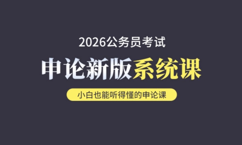2026年威海考试录用公务员公告